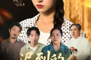短剧《迟到的录取通知书》50集短剧独家资源免费在线看