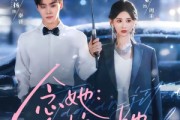 短剧《念她：他惦记她很久了》79集短剧高清无删减在线看