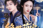 短剧《绝世萌宝：天才娘亲帅炸了》75集短剧全集网盘资源免费分享