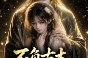 短剧《不负古木不负卿》57集短剧在线解锁全集看个够