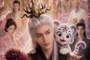 短剧《江月照福心，团宠白虎妞》56集短剧全集资源免费获取