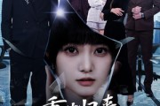 短剧《重生归来，她专治各种不服》53集短剧全集免费在线直通车