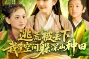 短剧《逃荒被丢下我带空间躲深山种田》96集短剧全集在线观看，精彩剧情不错过