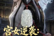 短剧《宫女逆袭：我的王爷是白狼》79集短剧超清画质免费看全集