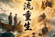 短剧《逆流重生第二季》88集短剧在线观看全集不卡顿