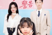 短剧《小祖宗驾到全员真香警告》57集短剧极速播放流畅体验