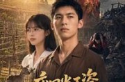 短剧《废田当工资，我照单全收》41集短剧高清完整版免费看