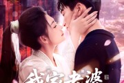 短剧《我家老婆来自一千年前》75集短剧手机高清版在线观看