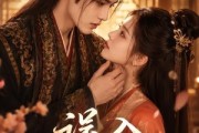 短剧《误入君怀》80集短剧全集在线免费赏