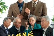 短剧《被裁员后我和老头拼职场》61集短剧超清资源分享观看