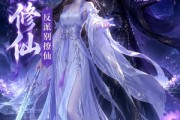 短剧《我一心修仙，反派别撩仙》118集短剧全集免费在线高清看