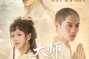 短剧《大师他两眼空空》60集短剧高清无删减在线观看