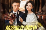 短剧《兢兢业业当替补却成了顶级猎手》80集短剧高清流畅在线免费看