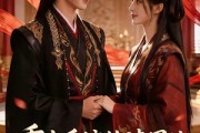 短剧《重生后嫁给渣男的将军哥哥》90集短剧免费观看完整大结局