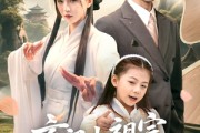 短剧《玄门小祖宗下山全家抱大腿》85集短剧全集高清免费在线播放