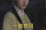 短剧《一曲梦回（99集）》穿越时空的爱恋，梦回九十九次