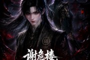 短剧《谢危楼极道葬主第二季》73集短剧在线观看直通大结局