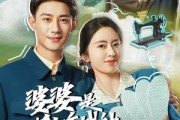 短剧《婆婆是鞋底战神带全村开挂》93集短剧完整版免费畅享