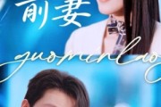 短剧《再追前妻》49集短剧无删减版免费观看