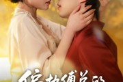短剧《偏执傅总的专属救赎》81集短剧高清在线畅享全集