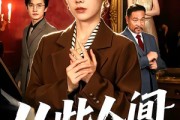 短剧《从此人间她无敌》51集短剧全集资源免费在线看
