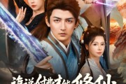 短剧《谁说付费才能修仙我的宗门全免费》76集短剧高清流畅免费观看