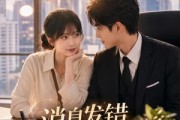 短剧《消息发错，社死老板面前》40集短剧在线解锁全集观看