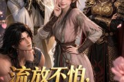 短剧《流放不怕，我系统可逆袭》52集短剧完整版免费畅享