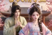 短剧《太子栽在告状精手里》44集短剧全集在线免费抢先看