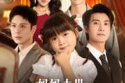 短剧《妈妈去世小小植物王被全城团宠》85集短剧极速播放流畅不卡顿