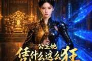 短剧《公主她凭什么这么狂》77集短剧高清在线速看全集
