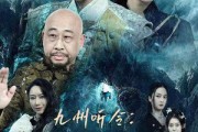 短剧《九州听令：我无敌归来（84集）》霸者无双，九州听我号令