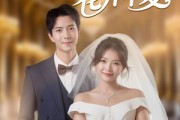 短剧《非她不娶，花开半夏》63集短剧完整版在线畅快看
