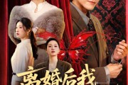 短剧《离婚后我靠鉴宝躺赢》57集短剧免费在线观看完整版