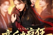 短剧《帝后也疯狂》76集短剧全集资源免费获取
