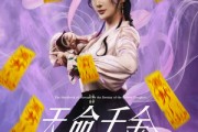 短剧《天命千金涅槃手册》72集短剧全集高清极速观看体验
