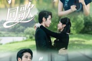 短剧《罪与爱同歌》76集短剧无广告免费观看