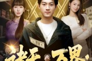 短剧《诸天万界：我有一座交易所》64集短剧完整版免费观看