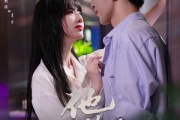 短剧《他的池》60集短剧手机平板大屏畅看