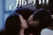 短剧《这时对那时错》36集短剧免费在线追完整版