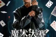 短剧《魔术大赛，我魔法师身份被曝光》63集短剧免费高清全集观看