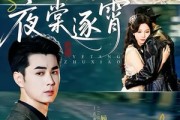 短剧《夜棠逐霄》74集短剧在线免费看完整全集