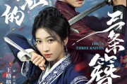 短剧《姐姐的三条簪》50集短剧高清全集一键观看