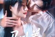 短剧《驯养》96集短剧全集免费流畅播放