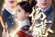 短剧《偏惹枭雄》82集短剧超清画质全集在线一口气追完