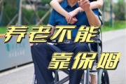 短剧《养老不能靠保姆》60集短剧全集在线免费畅享