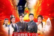 短剧《开局修炼十万年，我在人间已无敌（100集）》人间无敌的修炼之路