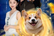 短剧《萌犬上仙，坏男人退散指南》34集短剧全集高清在线流畅观看
