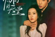 短剧《临时的天堂》63集短剧全集资源一键解锁观看