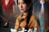 短剧《三声铃》68集短剧1080P画质免费观看